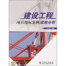 建设工程项目投标案例成败分析