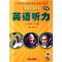 新目标英语听力：7上