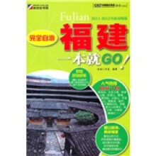 完全自游:福建一本就GO