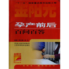 孕产前后百问百答