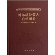 博尔塔拉蒙古自治州卷（精）/新疆维吾尔自治区第三次全国文物普查成果集成