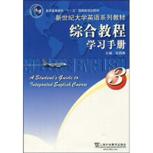 普通高等教育“十一五”国家级规划教材·新世纪大学英语系列教材:综合教程学习手册3