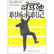 司马他:职场求职记