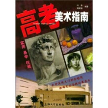 高考美术指南