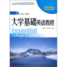 大学基础英语教程（2）学生用书（附光盘）
