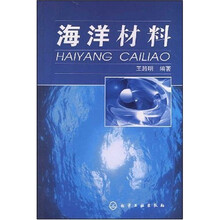 海洋材料