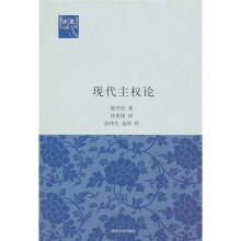 现代主权论（法意）