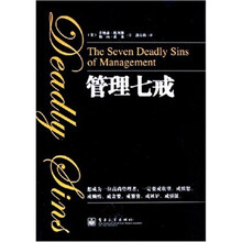 管理七戒