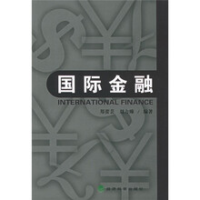 国际金融