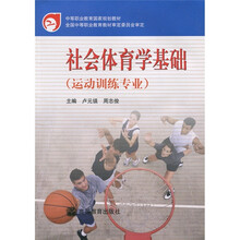 中等职业教育国家规划教材：社会体育学基础