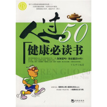 人过50健康必读书