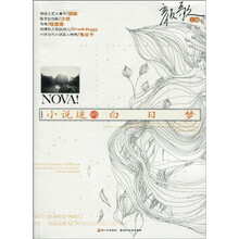 NOVA!:小说迷的白日梦