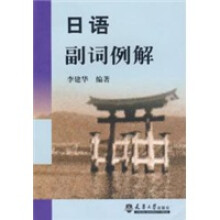 日语副词例解