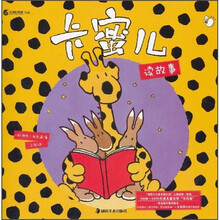 卡蜜儿读故事