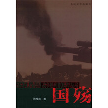 国殇