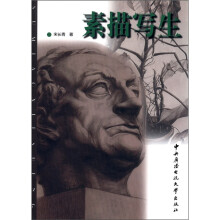 素描写生(教材类)