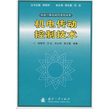 机电传动控制技术