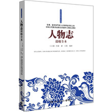 人物志（谋略全本）