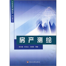 房产测绘