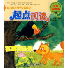 起点阅读注音美绘本:狐狸和乌鸦