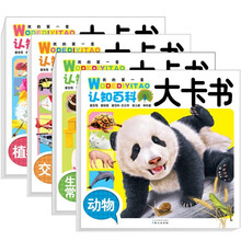 我的第一套认知百科大卡书（套装全4盒）