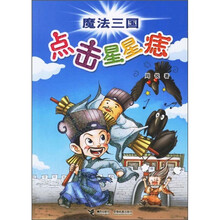 魔法三国：点击星星痣