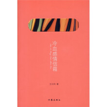冷血感情信箱
