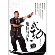 武功绝技与养生(附光盘)