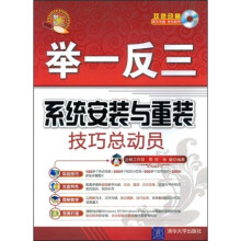 举一反三:系统安装与重装技巧总动员