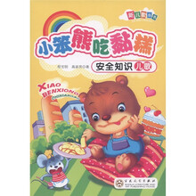 新儿歌丛书·安全知识儿歌：小笨熊吃黏糕