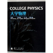 大学物理(英文版)