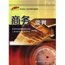 商务谈判
