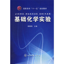 基础化学实验
