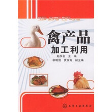 禽产品加工利用