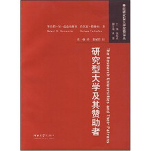 研究型大学及其赞助者