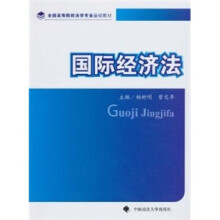 国际经济法