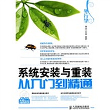 外行学系统安装与重装从入门到精通（附光盘）
