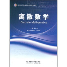 离散数学