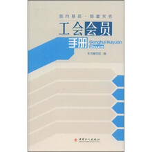 工会会员手册