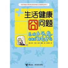 生活健康囧问题:总拔白头发,会变成白毛女吗
