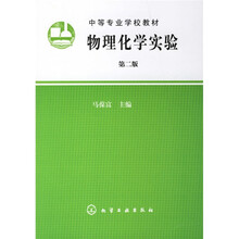 物理化学实验