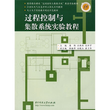 过程控制与集散系统实验教程