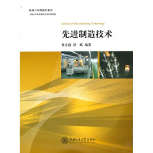 先进制造技术