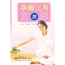 孕前三月宜与忌