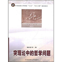 突现论中的哲学问题