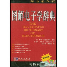 图解电子学辞典(原书第8版)(附光盘1张)