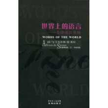 世界上的语言：全球语言系统