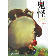 幻想文学大师书系.鬼怪森林