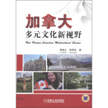 加拿大多元文化新视野