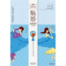 蜗婚：距离爱情1平米
